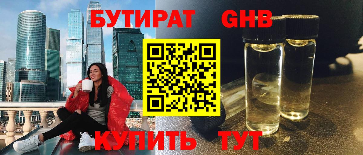 Бутират оксибутират Обь