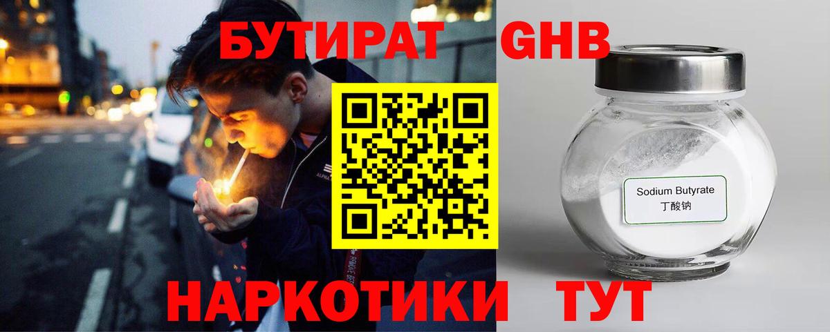 Бутират 99%  Вход с VPN  Обь 
