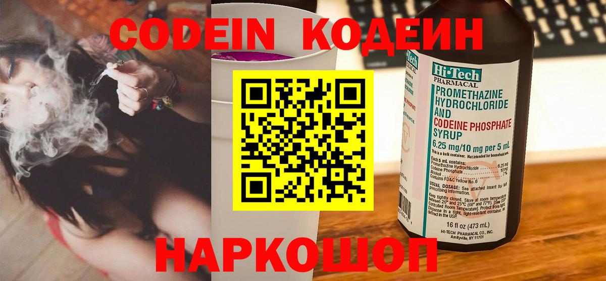 Обь  Кодеиновый сироп Lean Purple Drank  Вход с VPN 