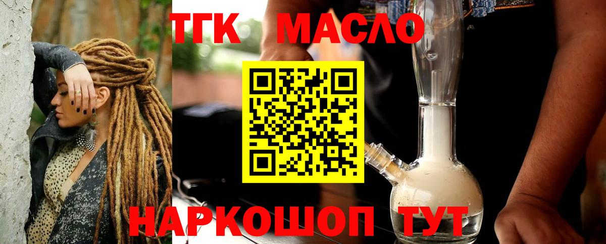 Дистиллят ТГК вейп с тгк Обь